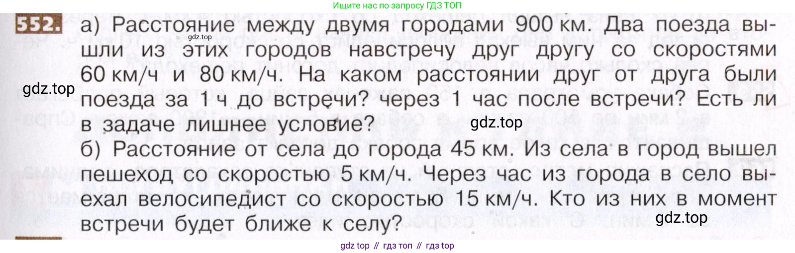 ГДЗ Математика, 5 класс Учебник, авторы: Никольский Сергей Михайлович, Потапов Михаил Константинович, Решетников Николай Николаевич, Шевкин Александр Владимирович, издательство Просвещение, Москва, 2019 - 2022, коричневого цвета, страница 123, номер 552, Условие