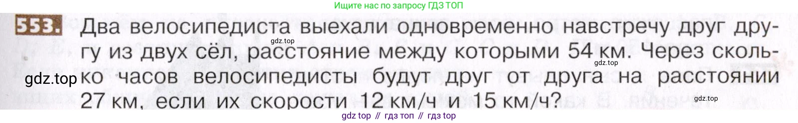 ГДЗ Математика, 5 класс Учебник, авторы: Никольский Сергей Михайлович, Потапов Михаил Константинович, Решетников Николай Николаевич, Шевкин Александр Владимирович, издательство Просвещение, Москва, 2019 - 2022, коричневого цвета, страница 123, номер 553, Условие
