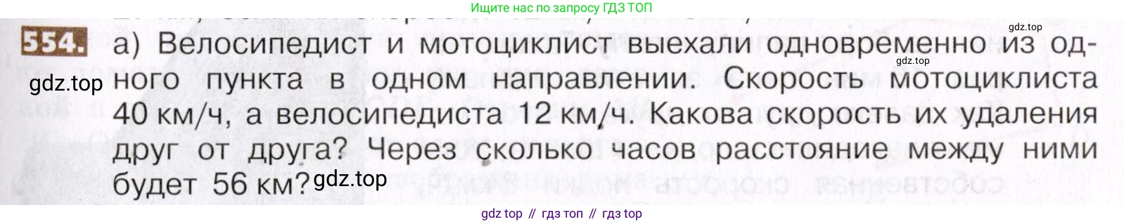 ГДЗ Математика, 5 класс Учебник, авторы: Никольский Сергей Михайлович, Потапов Михаил Константинович, Решетников Николай Николаевич, Шевкин Александр Владимирович, издательство Просвещение, Москва, 2019 - 2022, коричневого цвета, страница 123, номер 554, Условие