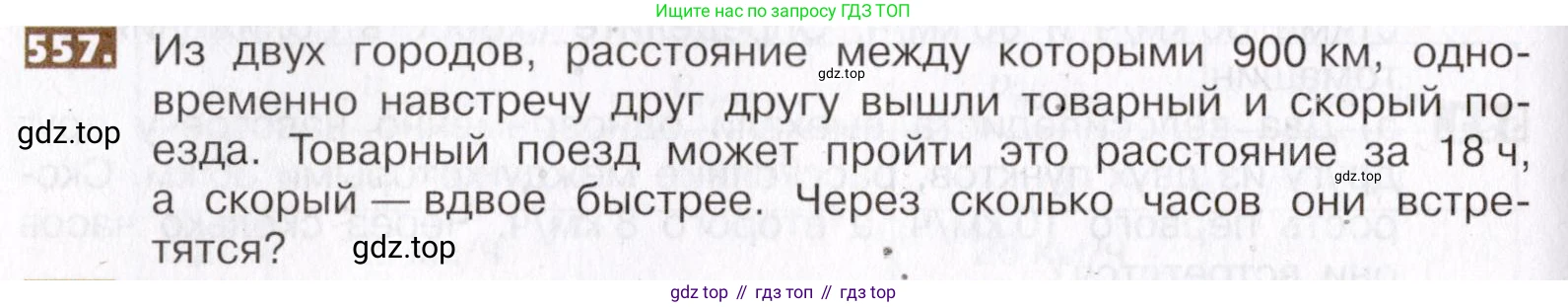 ГДЗ Математика, 5 класс Учебник, авторы: Никольский Сергей Михайлович, Потапов Михаил Константинович, Решетников Николай Николаевич, Шевкин Александр Владимирович, издательство Просвещение, Москва, 2019 - 2022, коричневого цвета, страница 124, номер 557, Условие