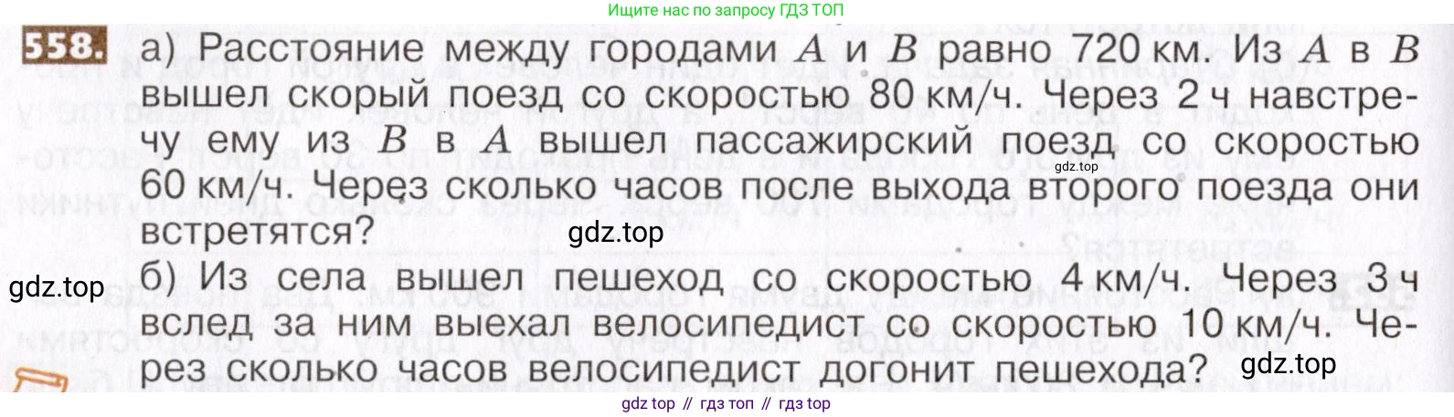 ГДЗ Математика, 5 класс Учебник, авторы: Никольский Сергей Михайлович, Потапов Михаил Константинович, Решетников Николай Николаевич, Шевкин Александр Владимирович, издательство Просвещение, Москва, 2019 - 2022, коричневого цвета, страница 124, номер 558, Условие