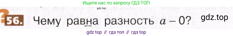 ГДЗ Математика, 5 класс Учебник, авторы: Никольский Сергей Михайлович, Потапов Михаил Константинович, Решетников Николай Николаевич, Шевкин Александр Владимирович, издательство Просвещение, Москва, 2019 - 2022, коричневого цвета, страница 17, номер 56, Условие
