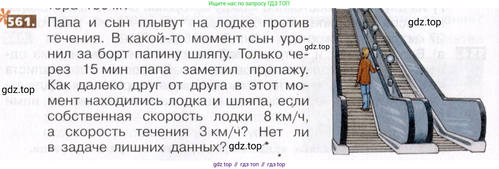 ГДЗ Математика, 5 класс Учебник, авторы: Никольский Сергей Михайлович, Потапов Михаил Константинович, Решетников Николай Николаевич, Шевкин Александр Владимирович, издательство Просвещение, Москва, 2019 - 2022, коричневого цвета, страница 124, номер 561, Условие