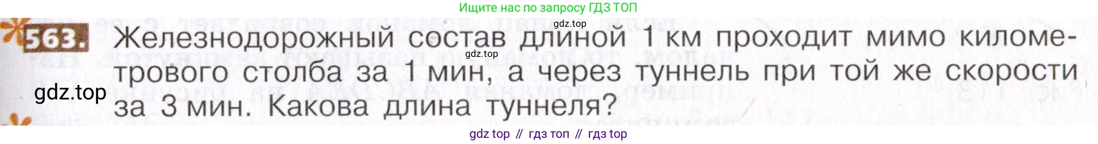 ГДЗ Математика, 5 класс Учебник, авторы: Никольский Сергей Михайлович, Потапов Михаил Константинович, Решетников Николай Николаевич, Шевкин Александр Владимирович, издательство Просвещение, Москва, 2019 - 2022, коричневого цвета, страница 125, номер 563, Условие