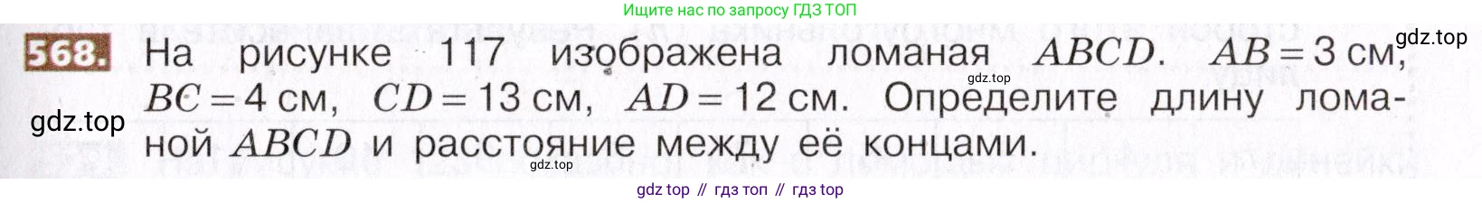 ГДЗ Математика, 5 класс Учебник, авторы: Никольский Сергей Михайлович, Потапов Михаил Константинович, Решетников Николай Николаевич, Шевкин Александр Владимирович, издательство Просвещение, Москва, 2019 - 2022, коричневого цвета, страница 127, номер 568, Условие