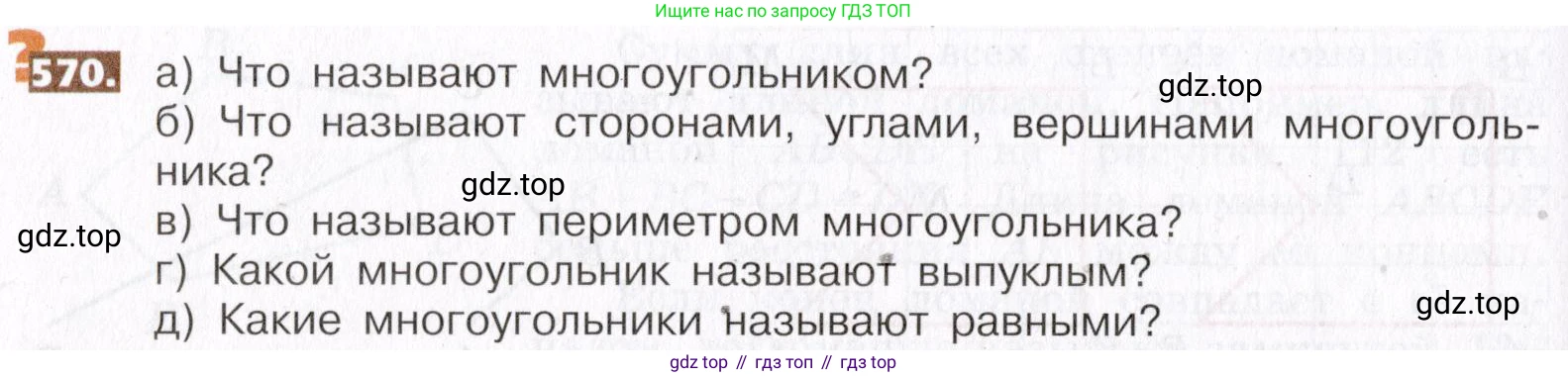 ГДЗ Математика, 5 класс Учебник, авторы: Никольский Сергей Михайлович, Потапов Михаил Константинович, Решетников Николай Николаевич, Шевкин Александр Владимирович, издательство Просвещение, Москва, 2019 - 2022, коричневого цвета, страница 128, номер 570, Условие