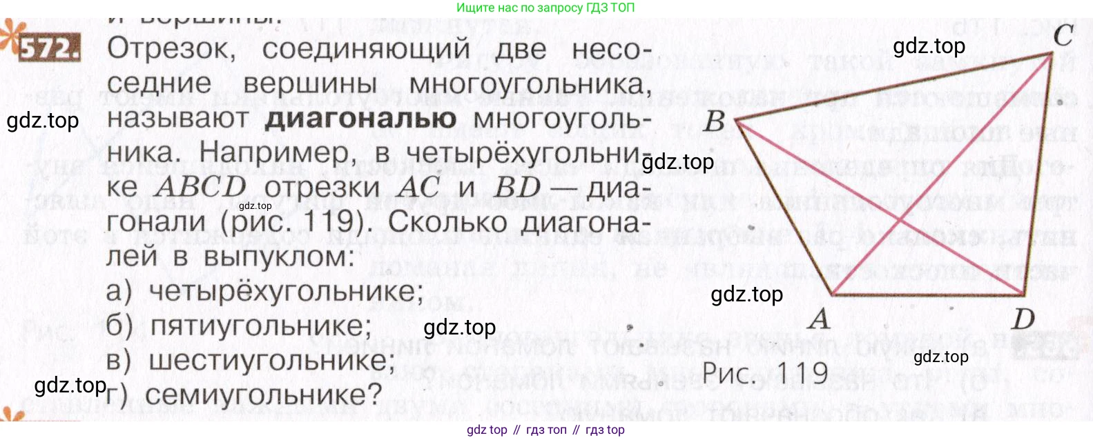 ГДЗ Математика, 5 класс Учебник, авторы: Никольский Сергей Михайлович, Потапов Михаил Константинович, Решетников Николай Николаевич, Шевкин Александр Владимирович, издательство Просвещение, Москва, 2019 - 2022, коричневого цвета, страница 128, номер 572, Условие