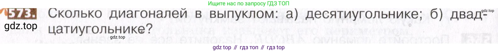 ГДЗ Математика, 5 класс Учебник, авторы: Никольский Сергей Михайлович, Потапов Михаил Константинович, Решетников Николай Николаевич, Шевкин Александр Владимирович, издательство Просвещение, Москва, 2019 - 2022, коричневого цвета, страница 128, номер 573, Условие