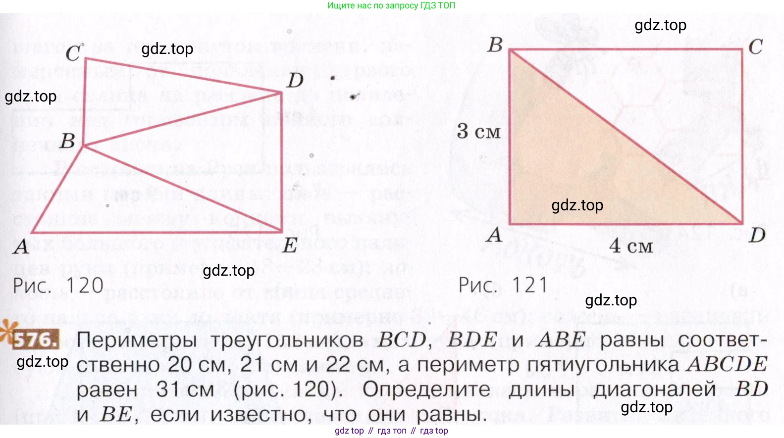 ГДЗ Математика, 5 класс Учебник, авторы: Никольский Сергей Михайлович, Потапов Михаил Константинович, Решетников Николай Николаевич, Шевкин Александр Владимирович, издательство Просвещение, Москва, 2019 - 2022, коричневого цвета, страница 129, номер 576, Условие
