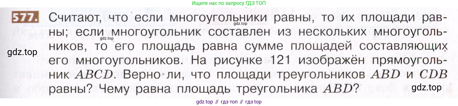 ГДЗ Математика, 5 класс Учебник, авторы: Никольский Сергей Михайлович, Потапов Михаил Константинович, Решетников Николай Николаевич, Шевкин Александр Владимирович, издательство Просвещение, Москва, 2019 - 2022, коричневого цвета, страница 129, номер 577, Условие