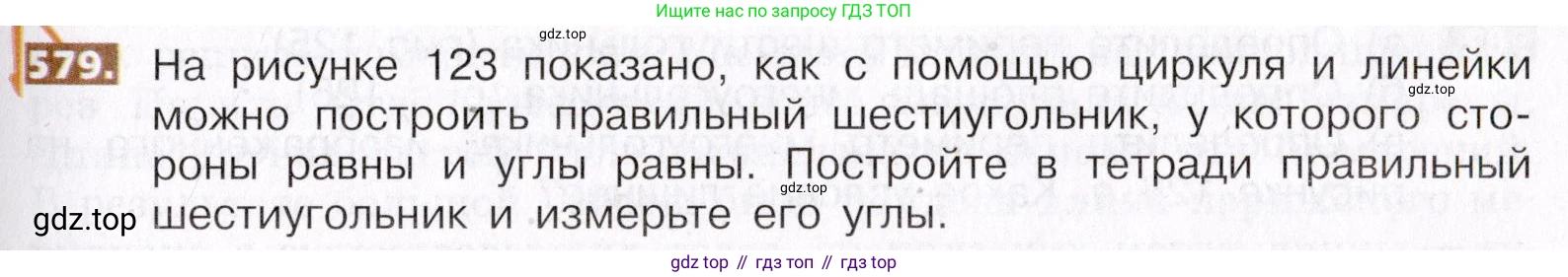 ГДЗ Математика, 5 класс Учебник, авторы: Никольский Сергей Михайлович, Потапов Михаил Константинович, Решетников Николай Николаевич, Шевкин Александр Владимирович, издательство Просвещение, Москва, 2019 - 2022, коричневого цвета, страница 129, номер 579, Условие
