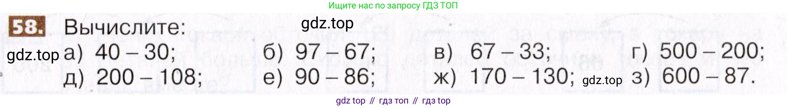ГДЗ Математика, 5 класс Учебник, авторы: Никольский Сергей Михайлович, Потапов Михаил Константинович, Решетников Николай Николаевич, Шевкин Александр Владимирович, издательство Просвещение, Москва, 2019 - 2022, коричневого цвета, страница 17, номер 58, Условие
