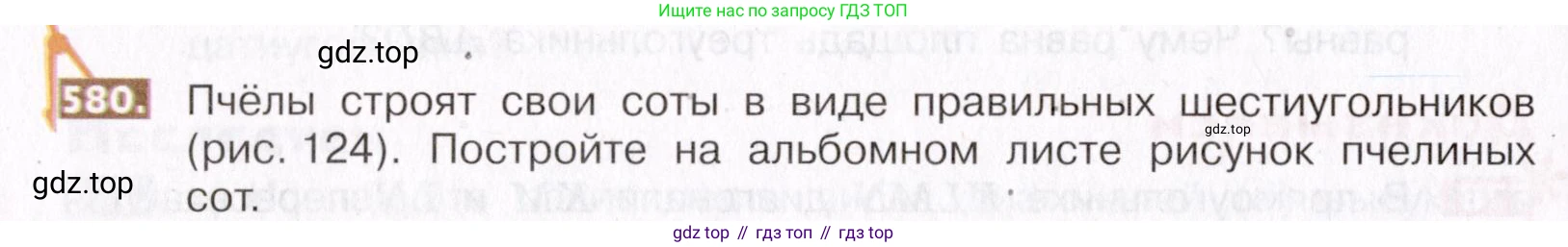 ГДЗ Математика, 5 класс Учебник, авторы: Никольский Сергей Михайлович, Потапов Михаил Константинович, Решетников Николай Николаевич, Шевкин Александр Владимирович, издательство Просвещение, Москва, 2019 - 2022, коричневого цвета, страница 130, номер 580, Условие