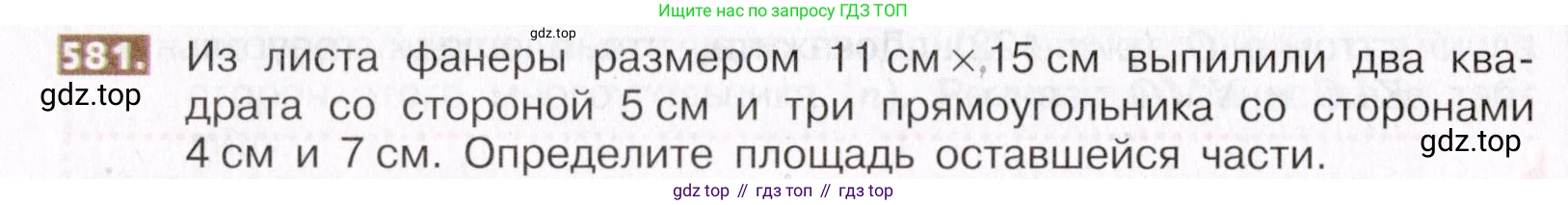 ГДЗ Математика, 5 класс Учебник, авторы: Никольский Сергей Михайлович, Потапов Михаил Константинович, Решетников Николай Николаевич, Шевкин Александр Владимирович, издательство Просвещение, Москва, 2019 - 2022, коричневого цвета, страница 130, номер 581, Условие