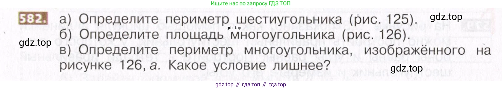 ГДЗ Математика, 5 класс Учебник, авторы: Никольский Сергей Михайлович, Потапов Михаил Константинович, Решетников Николай Николаевич, Шевкин Александр Владимирович, издательство Просвещение, Москва, 2019 - 2022, коричневого цвета, страница 130, номер 582, Условие