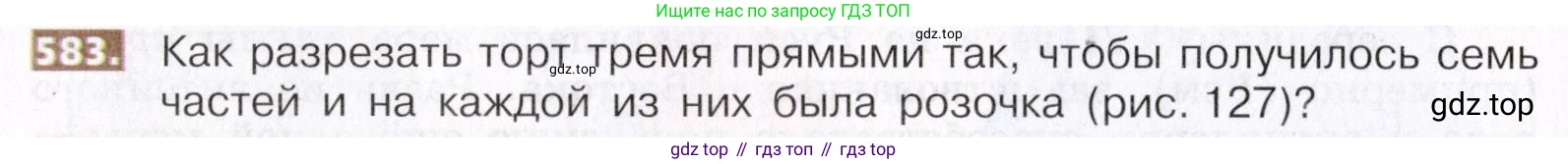 ГДЗ Математика, 5 класс Учебник, авторы: Никольский Сергей Михайлович, Потапов Михаил Константинович, Решетников Николай Николаевич, Шевкин Александр Владимирович, издательство Просвещение, Москва, 2019 - 2022, коричневого цвета, страница 132, номер 583, Условие
