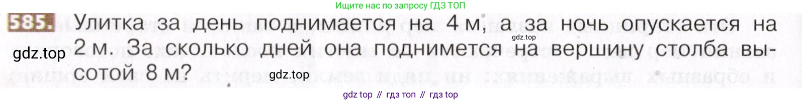 ГДЗ Математика, 5 класс Учебник, авторы: Никольский Сергей Михайлович, Потапов Михаил Константинович, Решетников Николай Николаевич, Шевкин Александр Владимирович, издательство Просвещение, Москва, 2019 - 2022, коричневого цвета, страница 132, номер 585, Условие