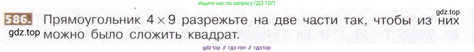 ГДЗ Математика, 5 класс Учебник, авторы: Никольский Сергей Михайлович, Потапов Михаил Константинович, Решетников Николай Николаевич, Шевкин Александр Владимирович, издательство Просвещение, Москва, 2019 - 2022, коричневого цвета, страница 132, номер 586, Условие