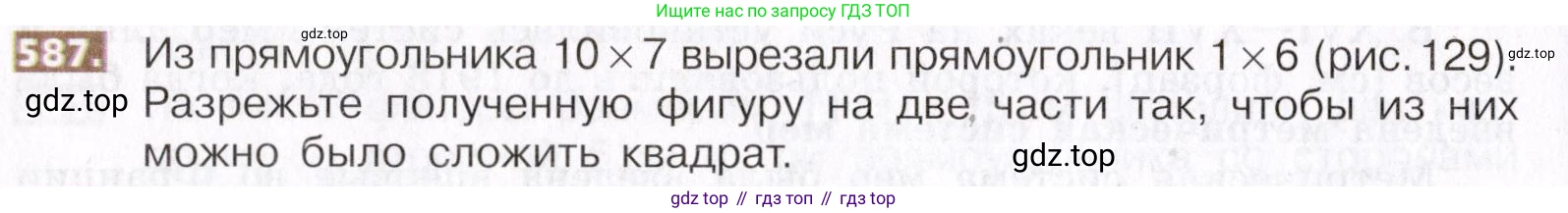 ГДЗ Математика, 5 класс Учебник, авторы: Никольский Сергей Михайлович, Потапов Михаил Константинович, Решетников Николай Николаевич, Шевкин Александр Владимирович, издательство Просвещение, Москва, 2019 - 2022, коричневого цвета, страница 132, номер 587, Условие
