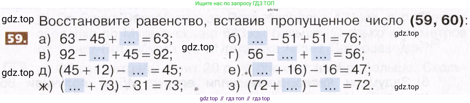 ГДЗ Математика, 5 класс Учебник, авторы: Никольский Сергей Михайлович, Потапов Михаил Константинович, Решетников Николай Николаевич, Шевкин Александр Владимирович, издательство Просвещение, Москва, 2019 - 2022, коричневого цвета, страница 17, номер 59, Условие