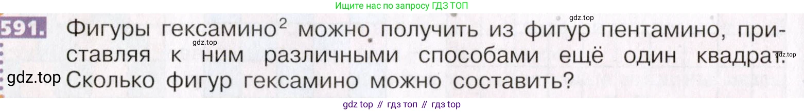 ГДЗ Математика, 5 класс Учебник, авторы: Никольский Сергей Михайлович, Потапов Михаил Константинович, Решетников Николай Николаевич, Шевкин Александр Владимирович, издательство Просвещение, Москва, 2019 - 2022, коричневого цвета, страница 134, номер 591, Условие