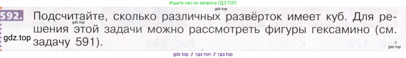 ГДЗ Математика, 5 класс Учебник, авторы: Никольский Сергей Михайлович, Потапов Михаил Константинович, Решетников Николай Николаевич, Шевкин Александр Владимирович, издательство Просвещение, Москва, 2019 - 2022, коричневого цвета, страница 134, номер 592, Условие