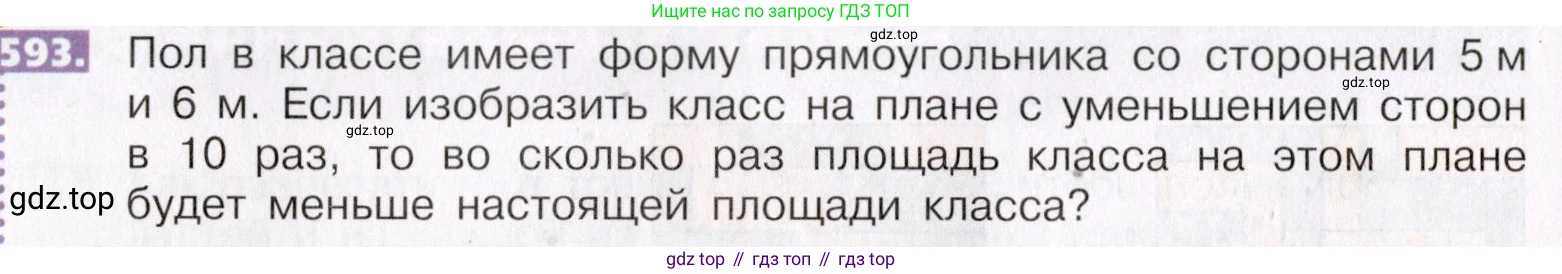 ГДЗ Математика, 5 класс Учебник, авторы: Никольский Сергей Михайлович, Потапов Михаил Константинович, Решетников Николай Николаевич, Шевкин Александр Владимирович, издательство Просвещение, Москва, 2019 - 2022, коричневого цвета, страница 134, номер 593, Условие