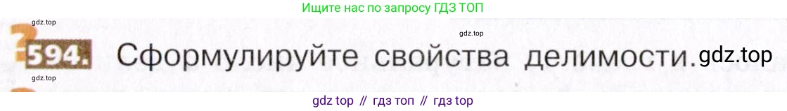 ГДЗ Математика, 5 класс Учебник, авторы: Никольский Сергей Михайлович, Потапов Михаил Константинович, Решетников Николай Николаевич, Шевкин Александр Владимирович, издательство Просвещение, Москва, 2019 - 2022, коричневого цвета, страница 136, номер 594, Условие