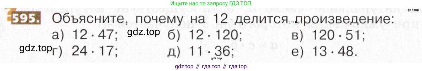 ГДЗ Математика, 5 класс Учебник, авторы: Никольский Сергей Михайлович, Потапов Михаил Константинович, Решетников Николай Николаевич, Шевкин Александр Владимирович, издательство Просвещение, Москва, 2019 - 2022, коричневого цвета, страница 136, номер 595, Условие