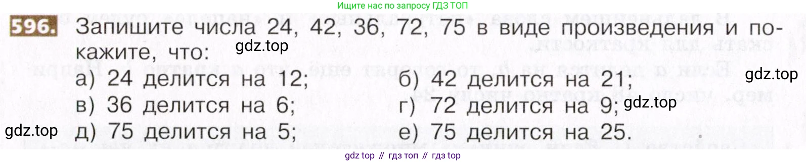 ГДЗ Математика, 5 класс Учебник, авторы: Никольский Сергей Михайлович, Потапов Михаил Константинович, Решетников Николай Николаевич, Шевкин Александр Владимирович, издательство Просвещение, Москва, 2019 - 2022, коричневого цвета, страница 136, номер 596, Условие