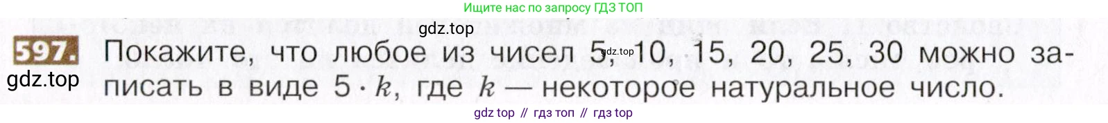 ГДЗ Математика, 5 класс Учебник, авторы: Никольский Сергей Михайлович, Потапов Михаил Константинович, Решетников Николай Николаевич, Шевкин Александр Владимирович, издательство Просвещение, Москва, 2019 - 2022, коричневого цвета, страница 136, номер 597, Условие