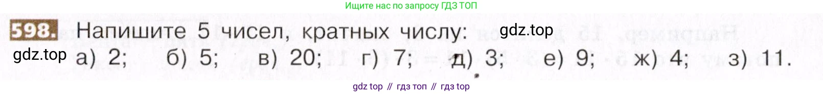 ГДЗ Математика, 5 класс Учебник, авторы: Никольский Сергей Михайлович, Потапов Михаил Константинович, Решетников Николай Николаевич, Шевкин Александр Владимирович, издательство Просвещение, Москва, 2019 - 2022, коричневого цвета, страница 136, номер 598, Условие
