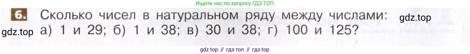 ГДЗ Математика, 5 класс Учебник, авторы: Никольский Сергей Михайлович, Потапов Михаил Константинович, Решетников Николай Николаевич, Шевкин Александр Владимирович, издательство Просвещение, Москва, 2019 - 2022, коричневого цвета, страница 6, номер 6, Условие