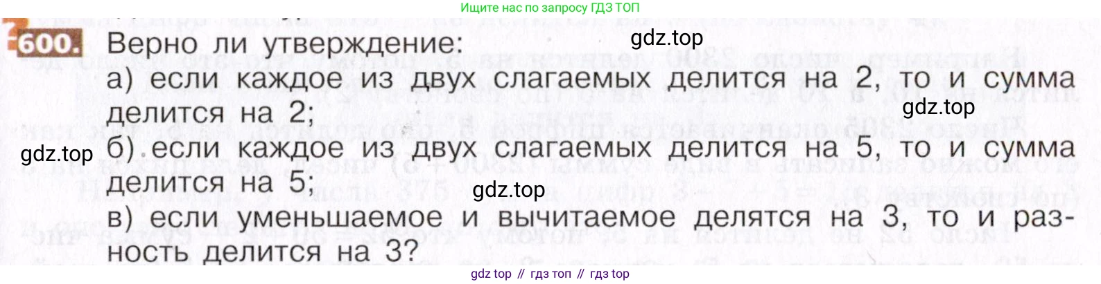 ГДЗ Математика, 5 класс Учебник, авторы: Никольский Сергей Михайлович, Потапов Михаил Константинович, Решетников Николай Николаевич, Шевкин Александр Владимирович, издательство Просвещение, Москва, 2019 - 2022, коричневого цвета, страница 137, номер 600, Условие