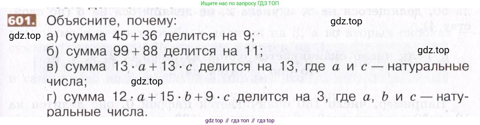 ГДЗ Математика, 5 класс Учебник, авторы: Никольский Сергей Михайлович, Потапов Михаил Константинович, Решетников Николай Николаевич, Шевкин Александр Владимирович, издательство Просвещение, Москва, 2019 - 2022, коричневого цвета, страница 137, номер 601, Условие