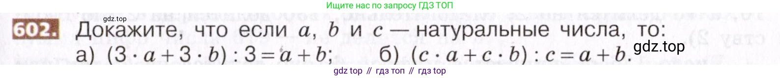 ГДЗ Математика, 5 класс Учебник, авторы: Никольский Сергей Михайлович, Потапов Михаил Константинович, Решетников Николай Николаевич, Шевкин Александр Владимирович, издательство Просвещение, Москва, 2019 - 2022, коричневого цвета, страница 137, номер 602, Условие