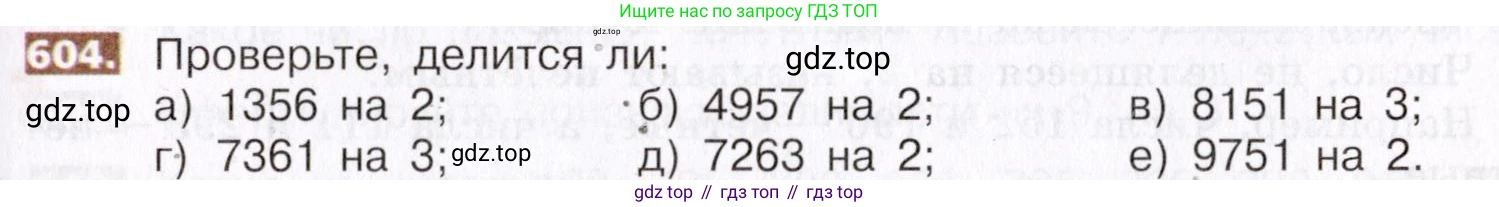 ГДЗ Математика, 5 класс Учебник, авторы: Никольский Сергей Михайлович, Потапов Михаил Константинович, Решетников Николай Николаевич, Шевкин Александр Владимирович, издательство Просвещение, Москва, 2019 - 2022, коричневого цвета, страница 137, номер 604, Условие