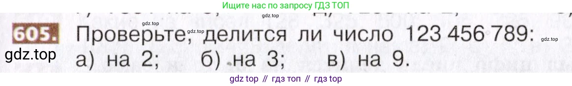 ГДЗ Математика, 5 класс Учебник, авторы: Никольский Сергей Михайлович, Потапов Михаил Константинович, Решетников Николай Николаевич, Шевкин Александр Владимирович, издательство Просвещение, Москва, 2019 - 2022, коричневого цвета, страница 137, номер 605, Условие