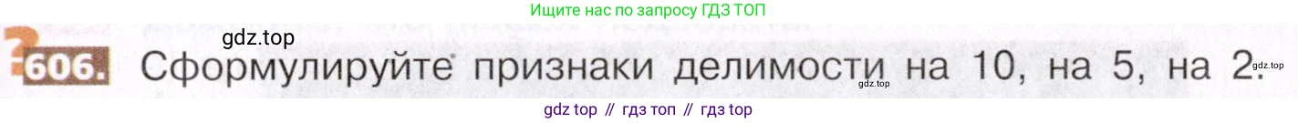 ГДЗ Математика, 5 класс Учебник, авторы: Никольский Сергей Михайлович, Потапов Михаил Константинович, Решетников Николай Николаевич, Шевкин Александр Владимирович, издательство Просвещение, Москва, 2019 - 2022, коричневого цвета, страница 139, номер 606, Условие