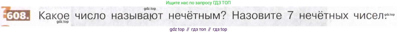 ГДЗ Математика, 5 класс Учебник, авторы: Никольский Сергей Михайлович, Потапов Михаил Константинович, Решетников Николай Николаевич, Шевкин Александр Владимирович, издательство Просвещение, Москва, 2019 - 2022, коричневого цвета, страница 139, номер 608, Условие