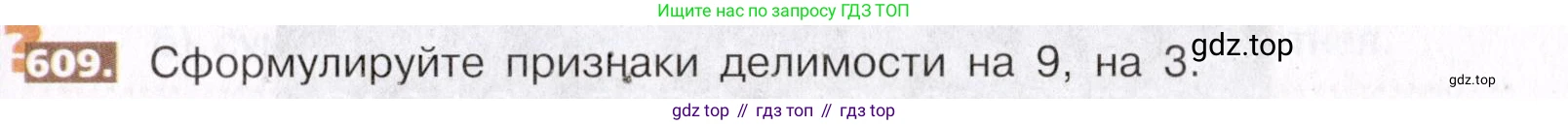ГДЗ Математика, 5 класс Учебник, авторы: Никольский Сергей Михайлович, Потапов Михаил Константинович, Решетников Николай Николаевич, Шевкин Александр Владимирович, издательство Просвещение, Москва, 2019 - 2022, коричневого цвета, страница 139, номер 609, Условие