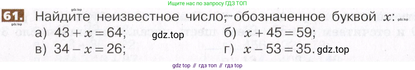 ГДЗ Математика, 5 класс Учебник, авторы: Никольский Сергей Михайлович, Потапов Михаил Константинович, Решетников Николай Николаевич, Шевкин Александр Владимирович, издательство Просвещение, Москва, 2019 - 2022, коричневого цвета, страница 18, номер 61, Условие
