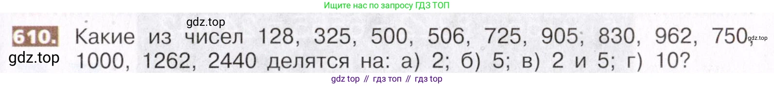 ГДЗ Математика, 5 класс Учебник, авторы: Никольский Сергей Михайлович, Потапов Михаил Константинович, Решетников Николай Николаевич, Шевкин Александр Владимирович, издательство Просвещение, Москва, 2019 - 2022, коричневого цвета, страница 139, номер 610, Условие