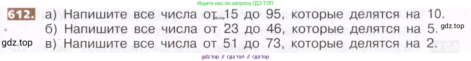 ГДЗ Математика, 5 класс Учебник, авторы: Никольский Сергей Михайлович, Потапов Михаил Константинович, Решетников Николай Николаевич, Шевкин Александр Владимирович, издательство Просвещение, Москва, 2019 - 2022, коричневого цвета, страница 139, номер 612, Условие