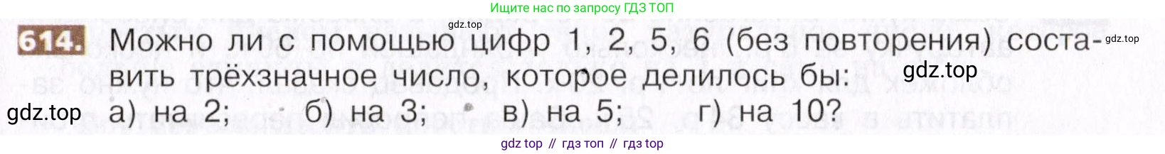 ГДЗ Математика, 5 класс Учебник, авторы: Никольский Сергей Михайлович, Потапов Михаил Константинович, Решетников Николай Николаевич, Шевкин Александр Владимирович, издательство Просвещение, Москва, 2019 - 2022, коричневого цвета, страница 139, номер 614, Условие