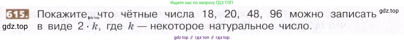 ГДЗ Математика, 5 класс Учебник, авторы: Никольский Сергей Михайлович, Потапов Михаил Константинович, Решетников Николай Николаевич, Шевкин Александр Владимирович, издательство Просвещение, Москва, 2019 - 2022, коричневого цвета, страница 139, номер 615, Условие