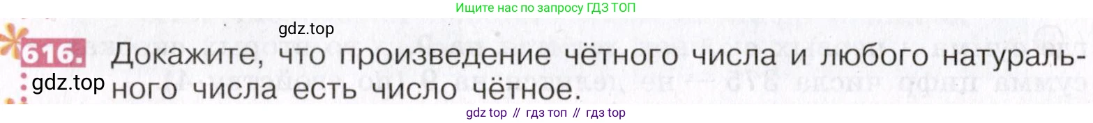 ГДЗ Математика, 5 класс Учебник, авторы: Никольский Сергей Михайлович, Потапов Михаил Константинович, Решетников Николай Николаевич, Шевкин Александр Владимирович, издательство Просвещение, Москва, 2019 - 2022, коричневого цвета, страница 140, номер 616, Условие