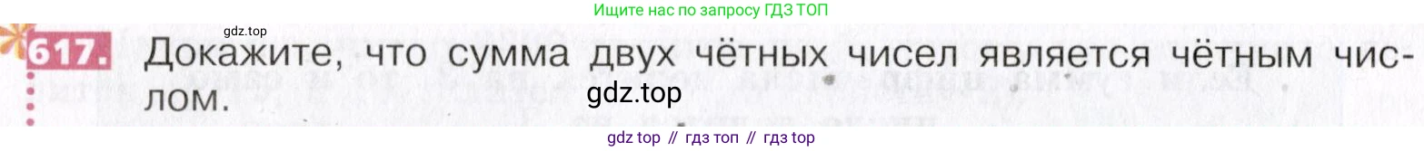 ГДЗ Математика, 5 класс Учебник, авторы: Никольский Сергей Михайлович, Потапов Михаил Константинович, Решетников Николай Николаевич, Шевкин Александр Владимирович, издательство Просвещение, Москва, 2019 - 2022, коричневого цвета, страница 140, номер 617, Условие