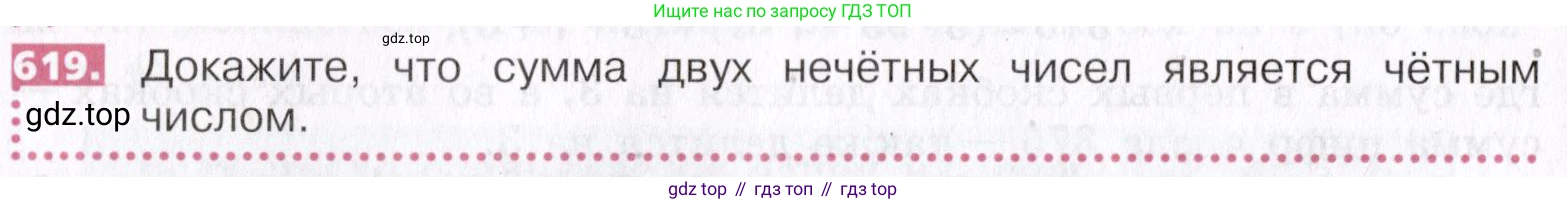 ГДЗ Математика, 5 класс Учебник, авторы: Никольский Сергей Михайлович, Потапов Михаил Константинович, Решетников Николай Николаевич, Шевкин Александр Владимирович, издательство Просвещение, Москва, 2019 - 2022, коричневого цвета, страница 140, номер 619, Условие