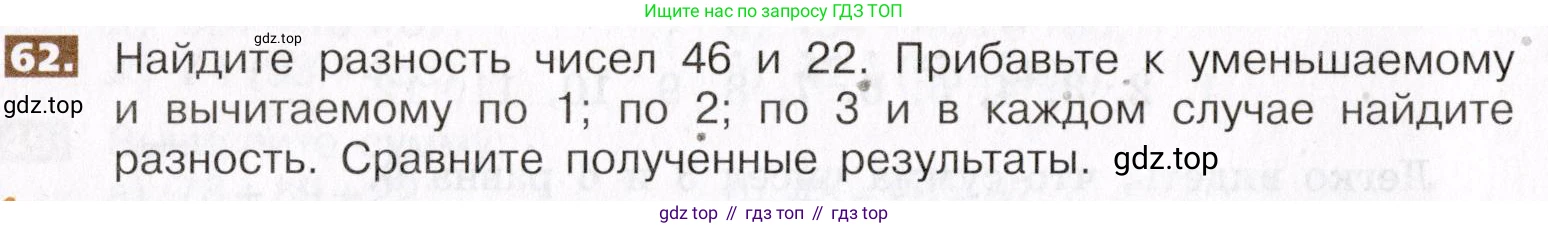 ГДЗ Математика, 5 класс Учебник, авторы: Никольский Сергей Михайлович, Потапов Михаил Константинович, Решетников Николай Николаевич, Шевкин Александр Владимирович, издательство Просвещение, Москва, 2019 - 2022, коричневого цвета, страница 18, номер 62, Условие